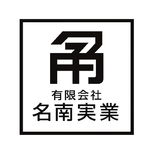 名南実業のロゴ
